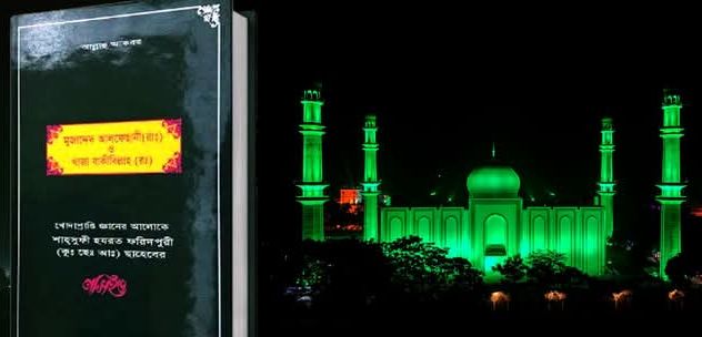 পৃথিবীতে নবী ও রাসূল (আঃ) এবং মুজাদ্দেদ প্রেরণের উদ্দেশ্য বিশ্বওলী খাজাবাবা ফরিদপুরী (কুঃ,ছেঃ,আঃ,সাহেবের নসিহত