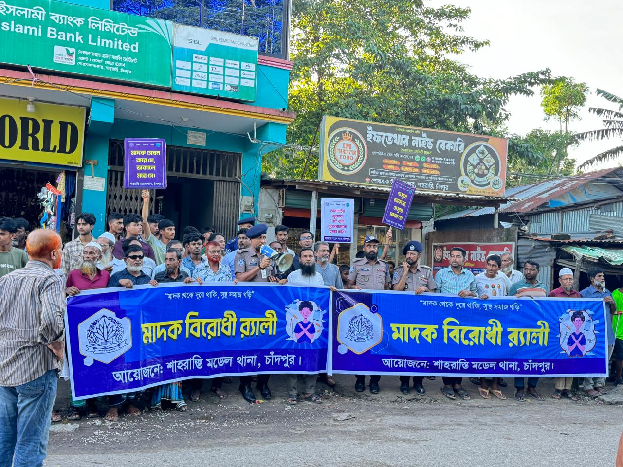 শাহরাস্তি মডেল থানা ও সচেতন এলাকাবাসীর উদ্যোগে মাদকবিরোধী সমাবেশ এবং রেলী অনুষ্ঠিত,