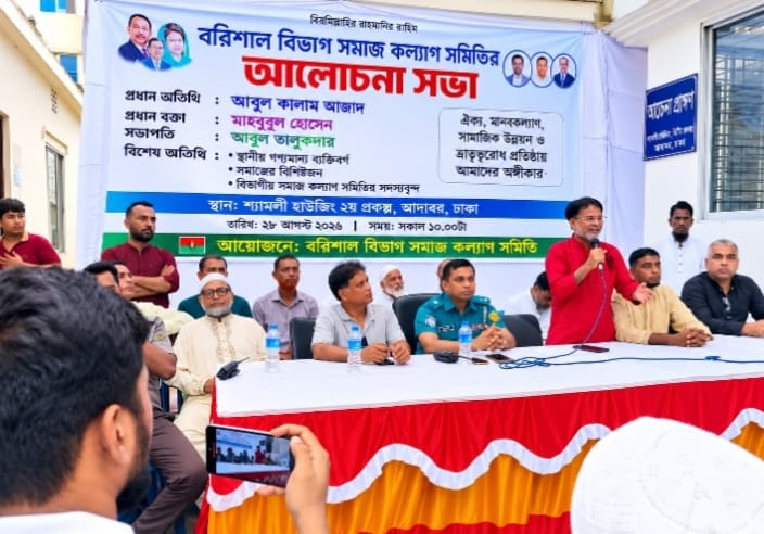 শ্যামলী হাউজিং দ্বিতীয় প্রকল্পে বরিশাল বিভাগীয় সমাজকল্যাণ সমবায় সমিতির মতবিনিময় সভা,