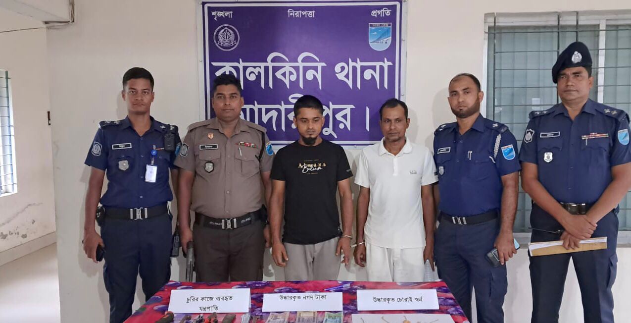 মাদারীপুরে চোরাইকৃত স্বর্ণালঙ্কার উদ্ধার, গ্রেফতার ২