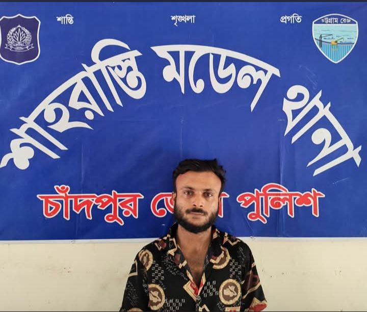 শাহরাস্তি মডেল থানা পুলিশের বিশেষ অভিযানে ইয়াবা ট্যাবলেট সহ যুবক গ্রেফতার,