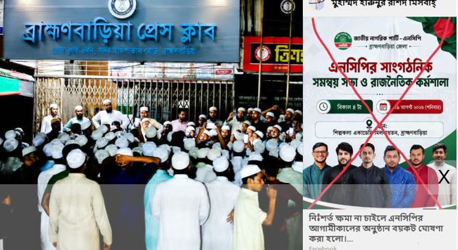 জাতীয় সংসদে গানবাদ্য নিয়ে হাসনাত আবদুল্লাহর বিতর্কিত বক্তব্য ঘিরে জাতীয় নাগরিক পার্টি (এনসিপি) বয়কট ঘোষণা করে বিক্ষোভে-মিছিলে নেমেছেন ব্রাহ্মণবাড়িয়ার বিভিন্ন মাদরাসা শিক্ষার্থীরা,
