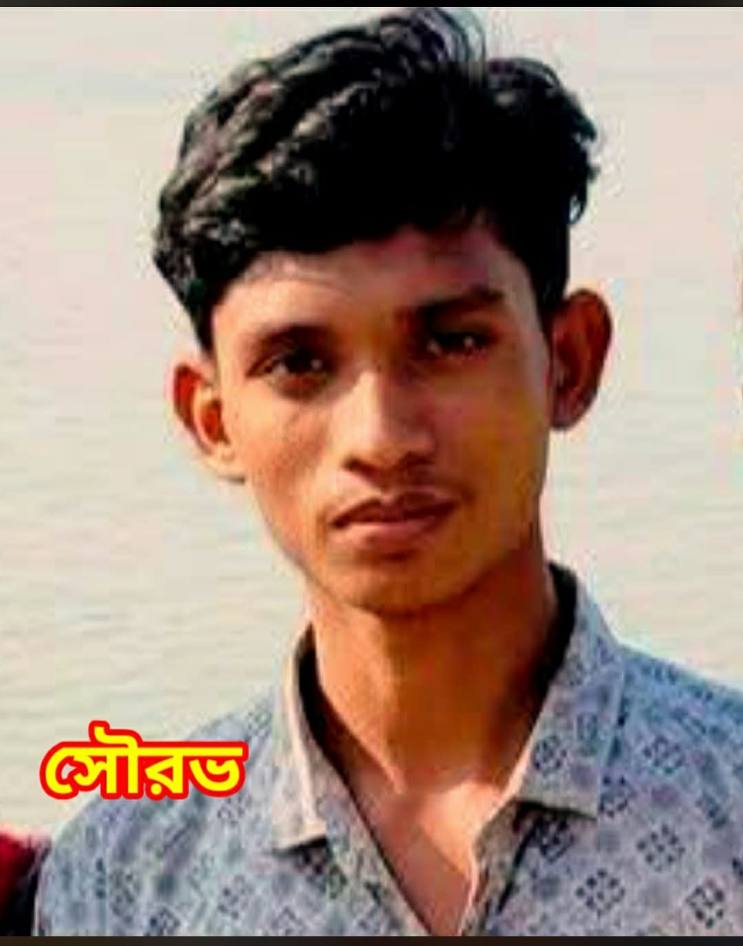পাঁচজনকে বাঁচিয়ে নিজেই নদীতে নিখোঁজ সৌরভ,