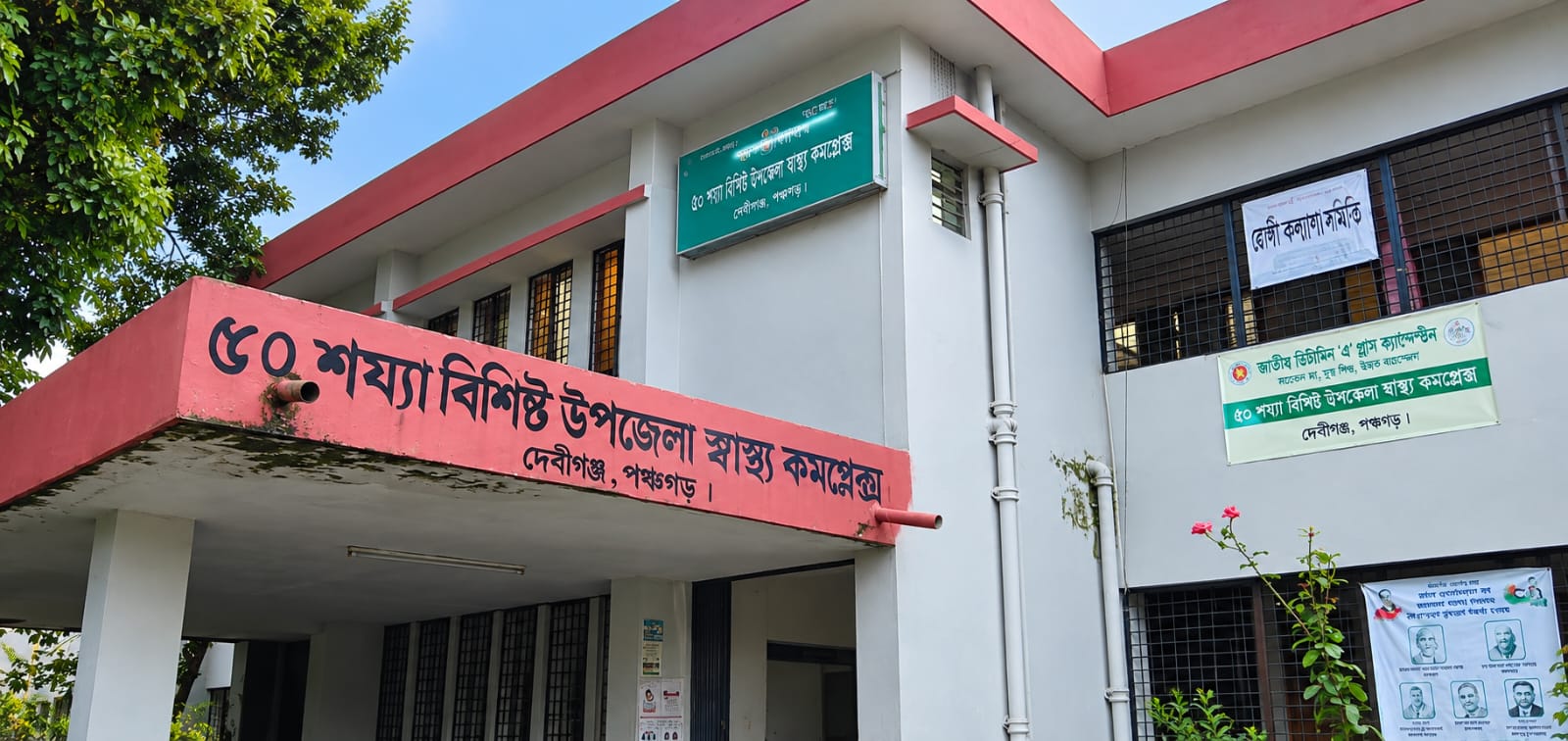 জনপ্রশাসন মন্ত্রণালয়ের প্রজ্ঞাপন উপেক্ষা, পঞ্চগড়ে চাকুরীবিধি অমান্য করে একই কর্মস্থলে ২০ বছর, স্বাস্থ্য সেবা হুমকির মুখে