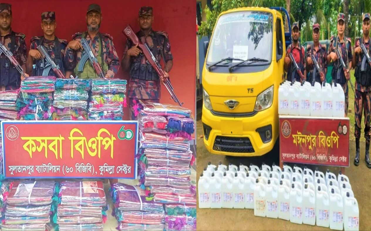 ব্রাহ্মণবাড়িয়ায় ( ৬০বিজিবি) ৮০ লাখ টাকার ভারতীয় চোরাচালানী মালামাল জব্দ,