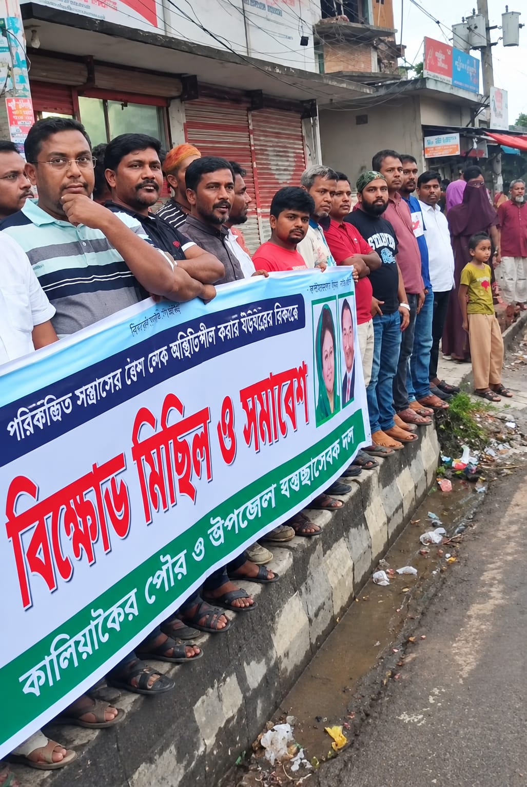 পরিকল্পিত সন্ত্রাসের ষড়যন্ত্রের বিরুদ্ধে কালিয়াকৈরে স্বেচ্ছাসেবক দলের বিক্ষোভ,