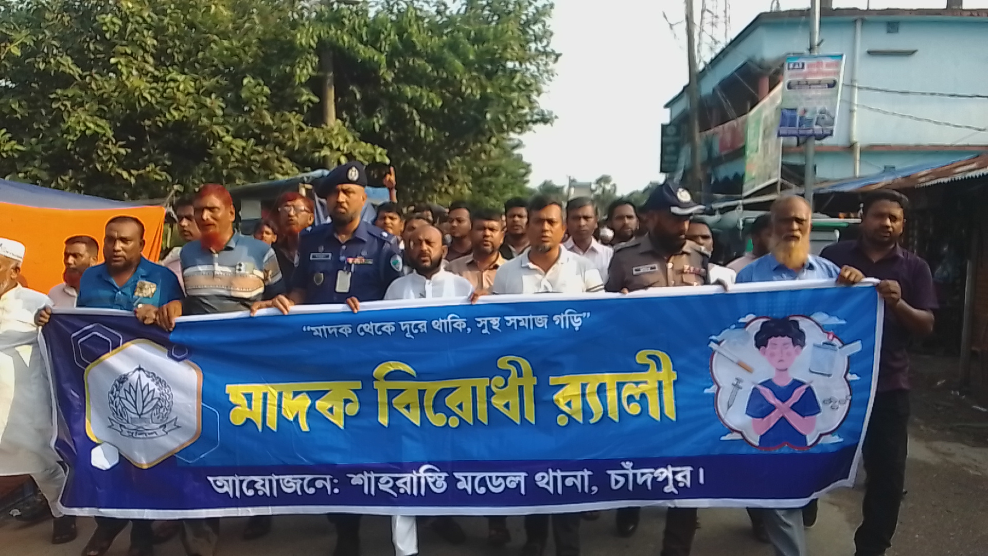 শাহরাস্তিতে মাদকবিরোধী র‍্যালি ও আলোচনা সভা,